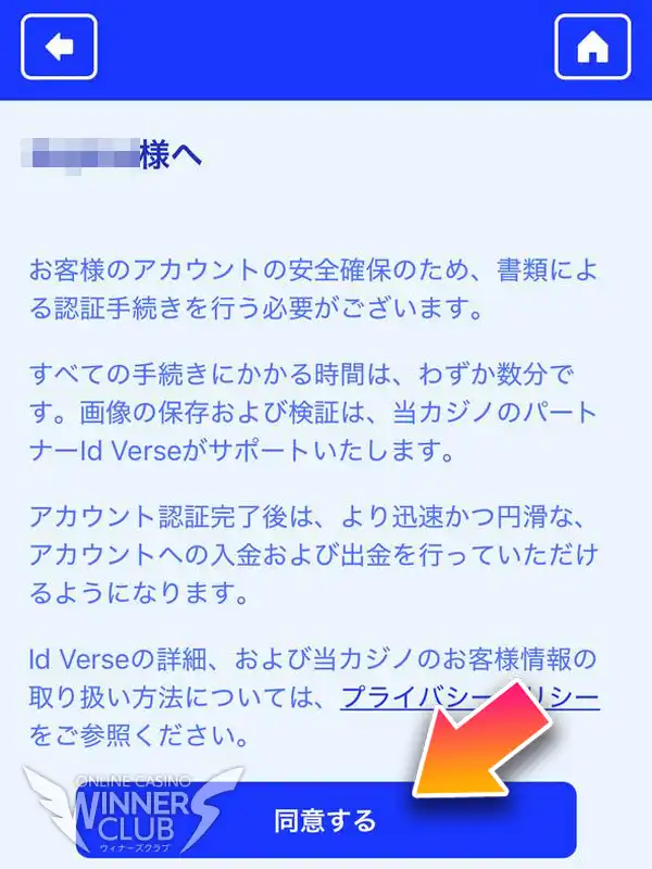 プライバシーポリシーに同意して必要書類を撮影する