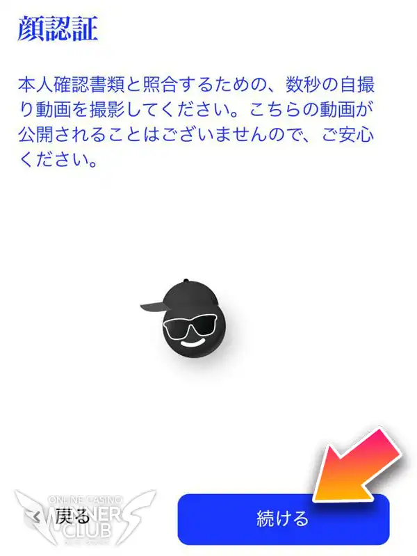 セルフィー動画を提出する