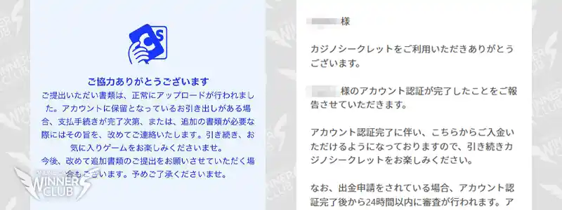 認証完了のメールが届く
