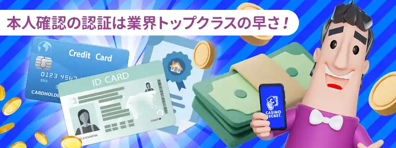 本人確認にかかる時間：検証結果はたったの15分！