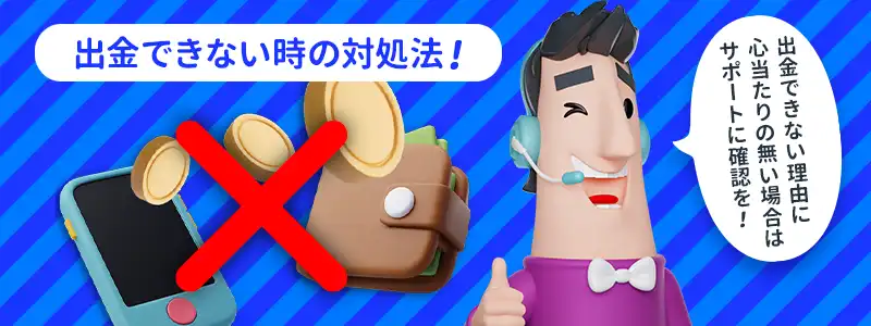 カジノシークレットで出金できないのはなぜ？5つの原因と対処法