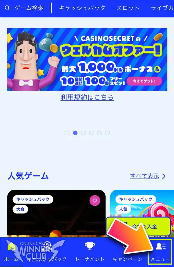 メニュー画面を開く