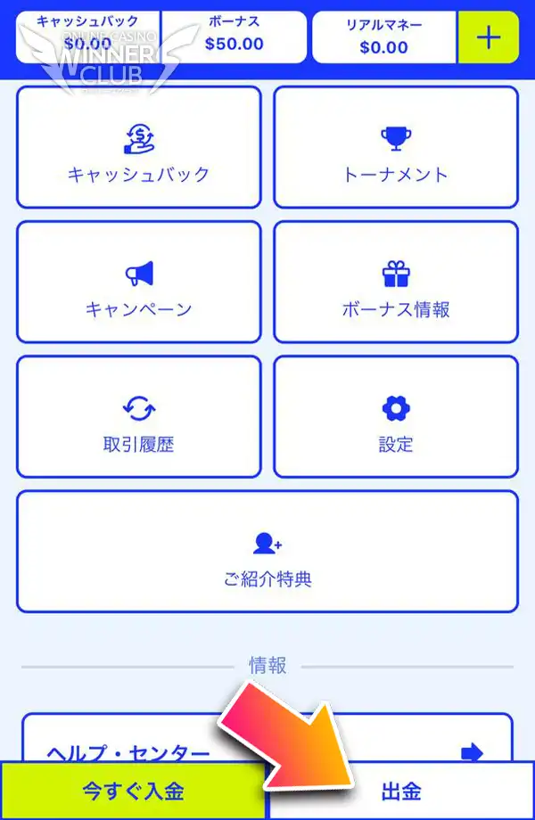 出金ページを開く