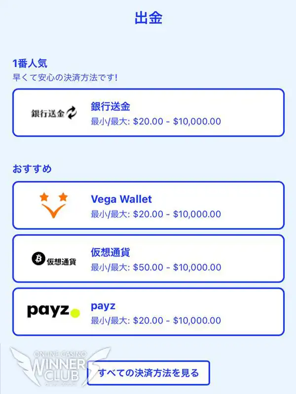 出金方法を選んで出金申請する
