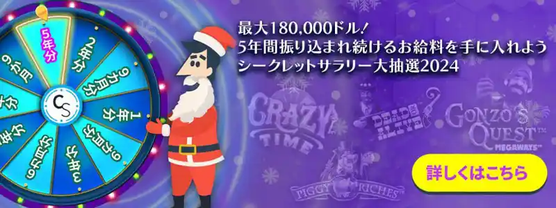 最大5年分の給料が当たる！シークレットサラリー大抽選会
