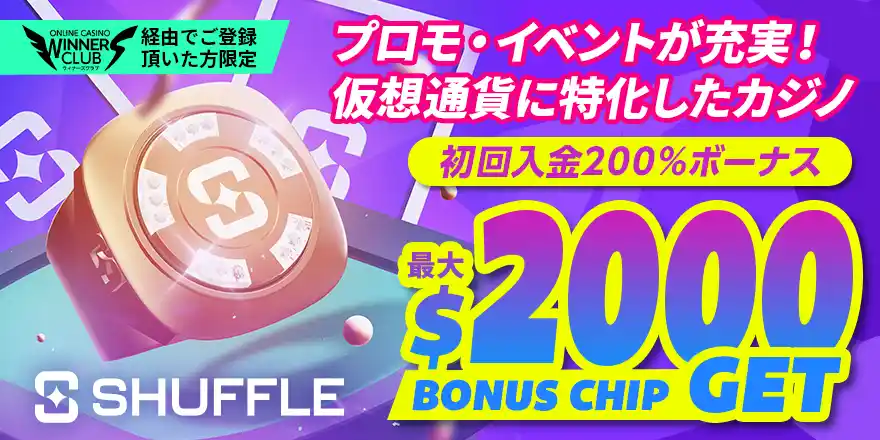シャッフルカジノメインイメージ