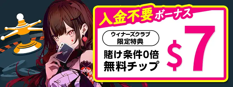 ステークカジノの入金不要ボーナス7ドル【当サイト限定】