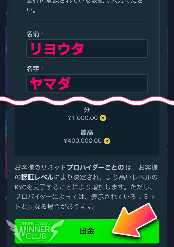 名前を入力し、「出金」をタップ