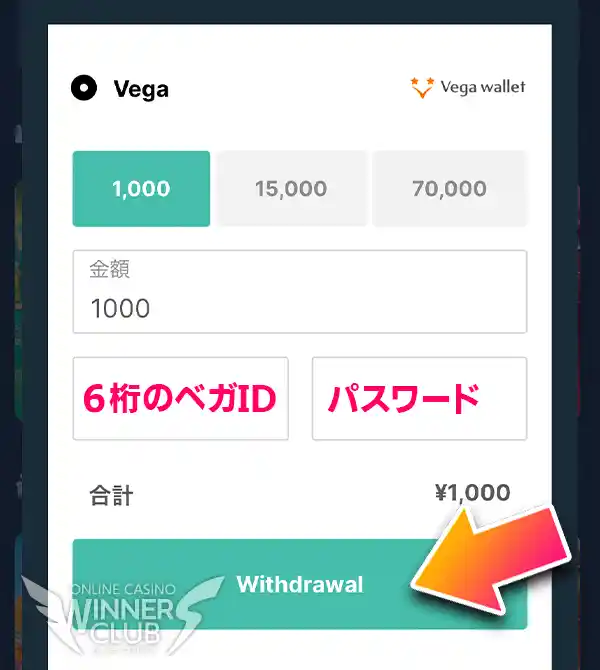 必要事項を記入して出金