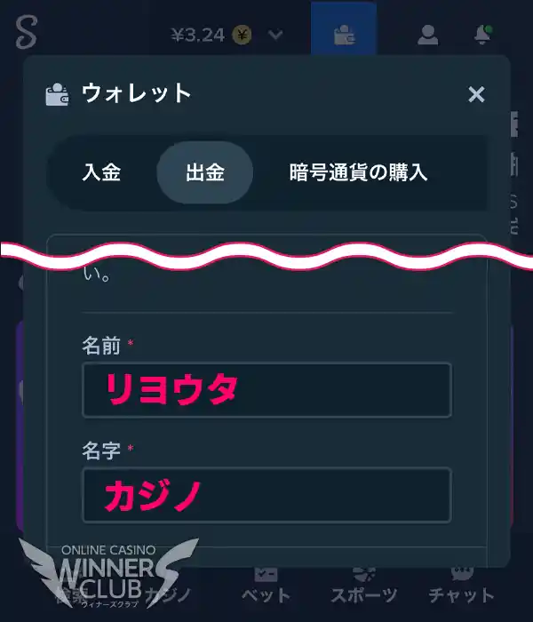名前を入力し、「出金」をタップ
