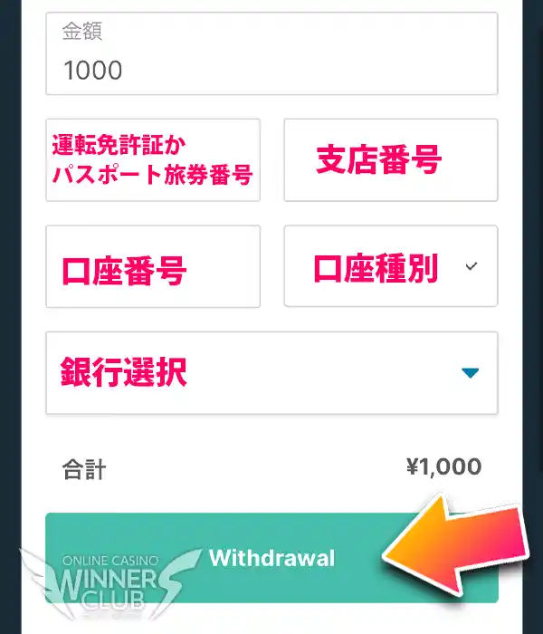 必要事項を記入して出金