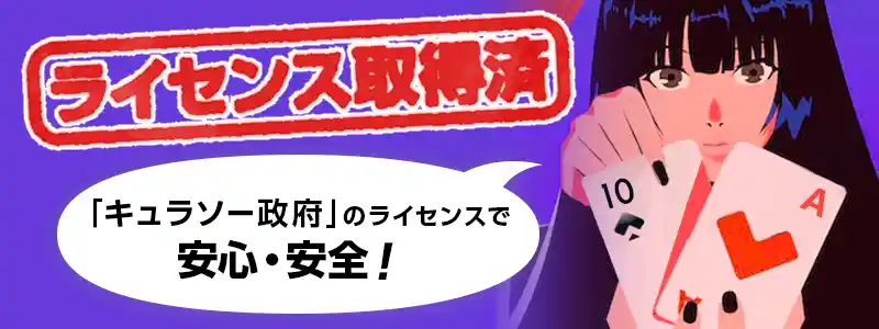 ステークカジノのライセンスと安全性