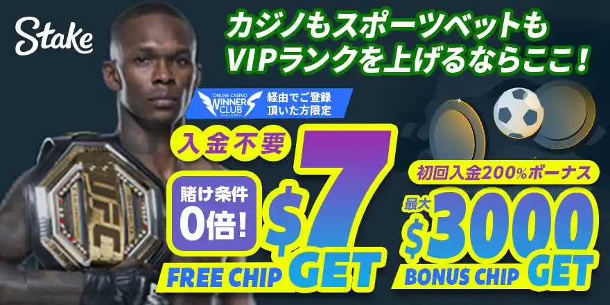 ステークカジノのボーナス