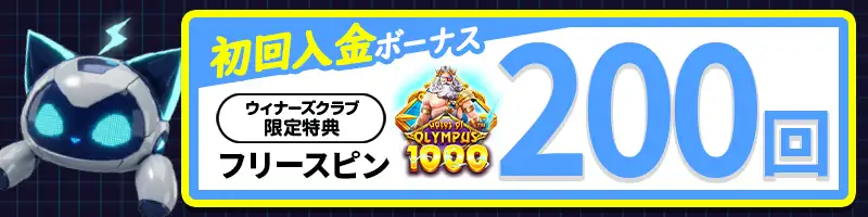 人気スロット「Gate of Olympus 1000」のフリースピン200回