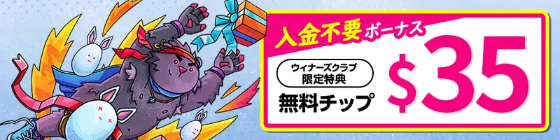 テッドベットの入金不要ボーナス＄35【当サイト限定】