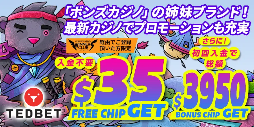 テッドベットメインイメージ