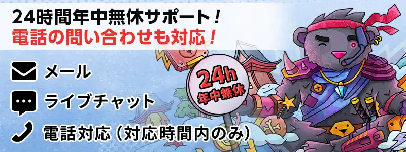 テッドベットのサポートは24時間年中無休