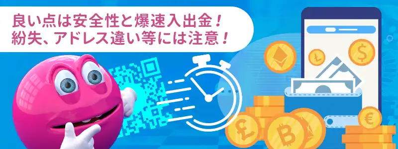 ベラジョンカジノでビットコインを使うメリット・デメリット