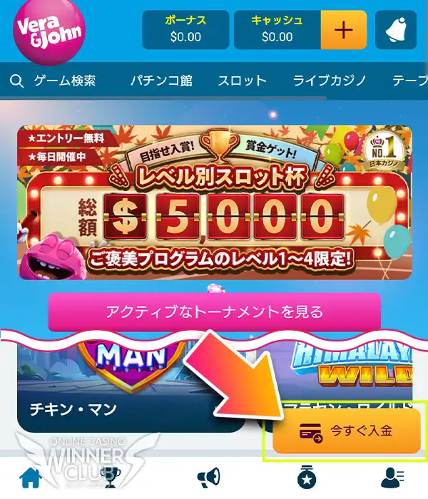 ベラジョンカジノの入金画面を開く