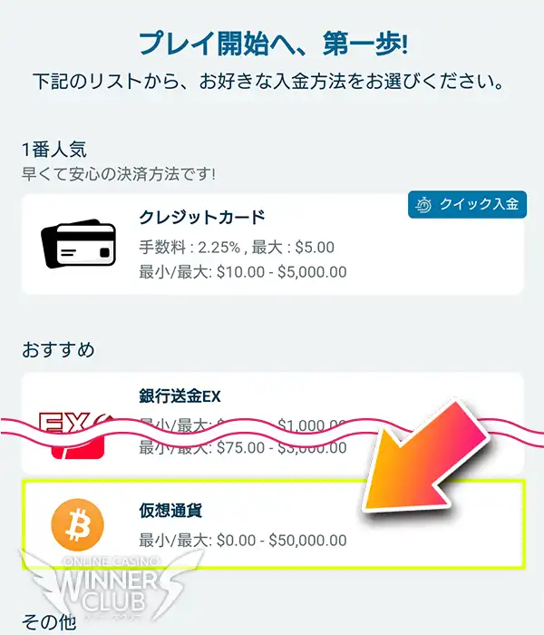 入金画面で「仮想通貨」を選択する