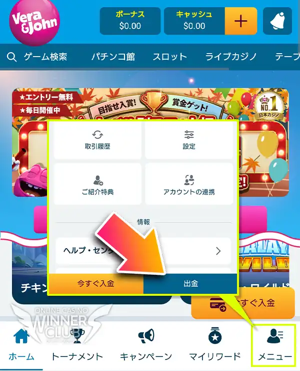 ベラジョンカジノの出金画面を開く