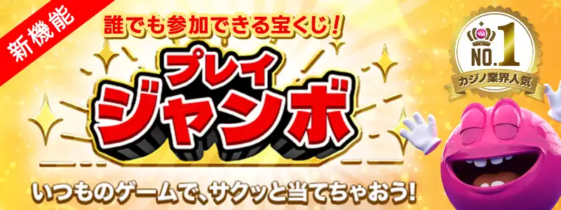 ベラジョンカジノのお得なプロモーション