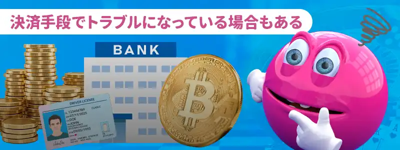 ベラジョンカジノ以外が原因で出金できないトラブルもある