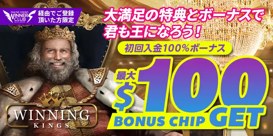 ウィニングキングスメインイメージ