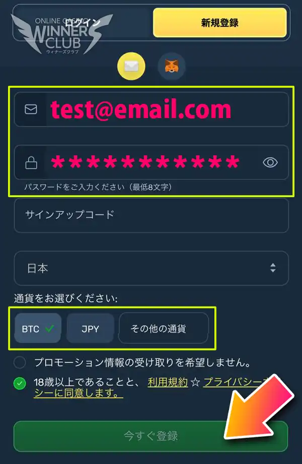 メールアドレスとパスワードを入力して登録完了！