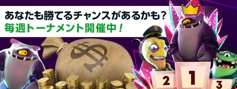 毎週開催！ウィンズプレイヤーだけが参加できるトーナメント