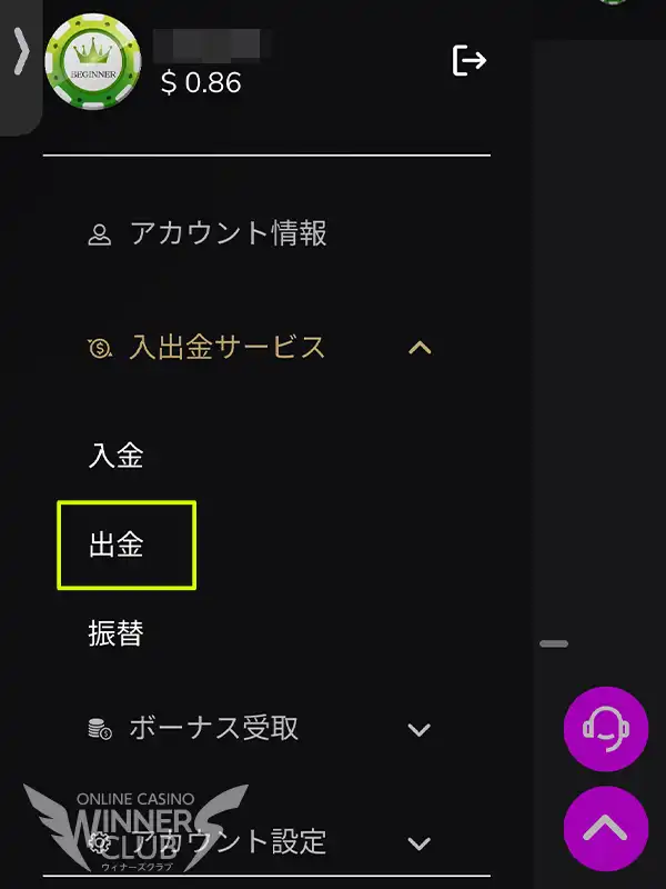 ワンダーカジノの出金画面を開く