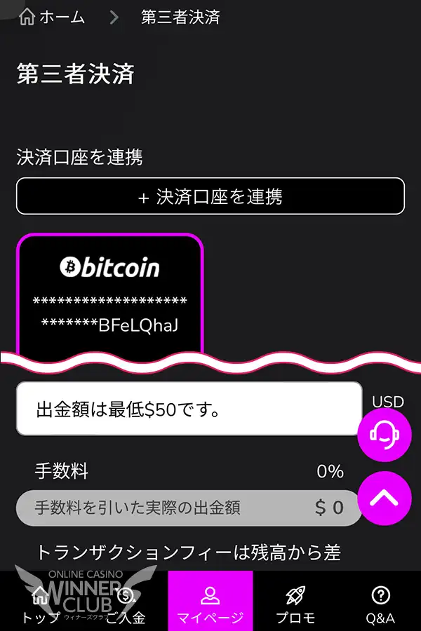 仮想通貨を選び決済パスワードを入力して出金