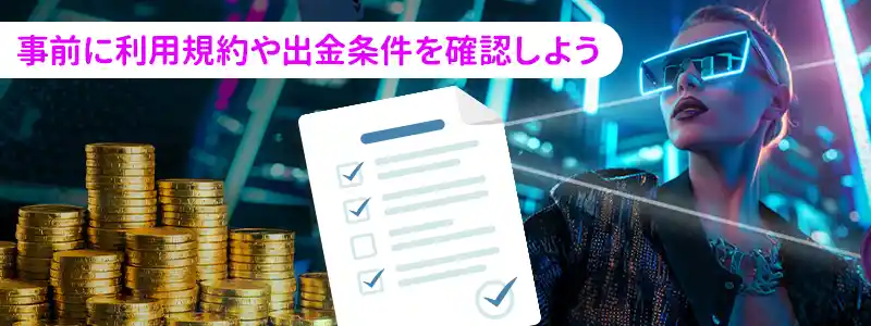 ワンダーカジノの入金不要ボーナスの出金条件