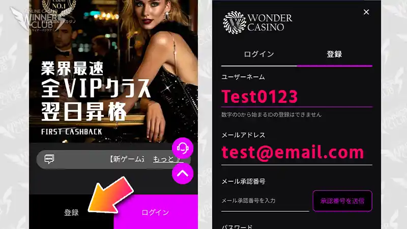 ワンダーカジノに新規登録する