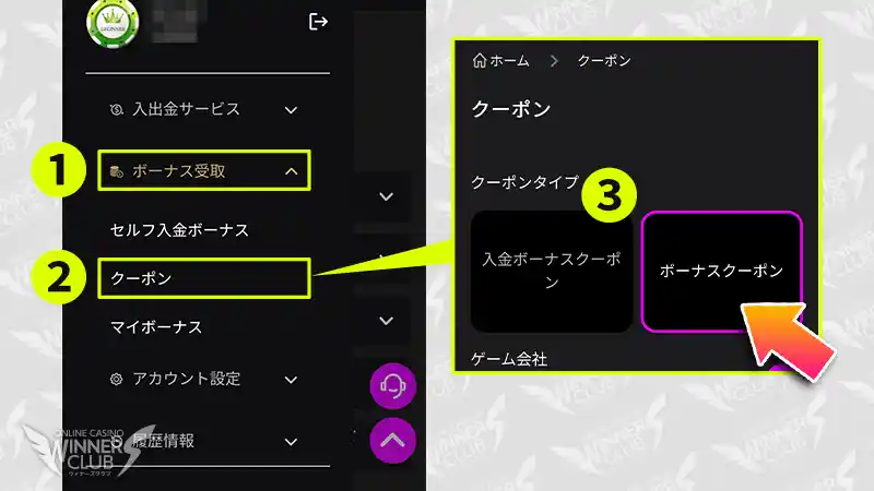 ボーナスクーポンのページを開く