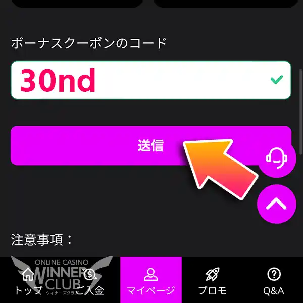 クーポンコードを入力してボーナスを獲得