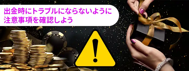 ワンダーカジノの入金不要ボーナスの注意点