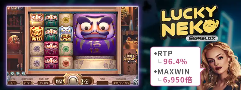 ラッキーネコ（Lucky Neko Gigablox）