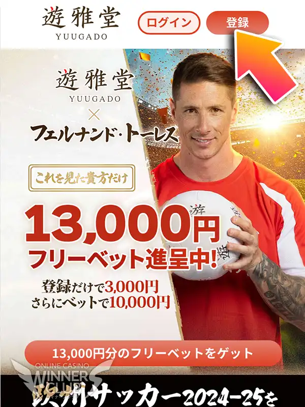 当サイトのリンクから遊雅堂にアクセス