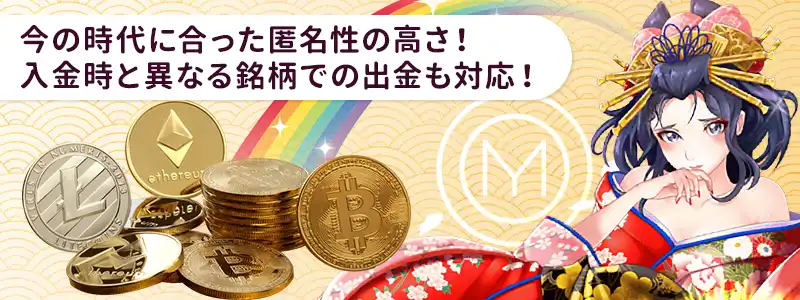 遊雅堂の仮想通貨（ビットコイン）での入金・出金の特徴