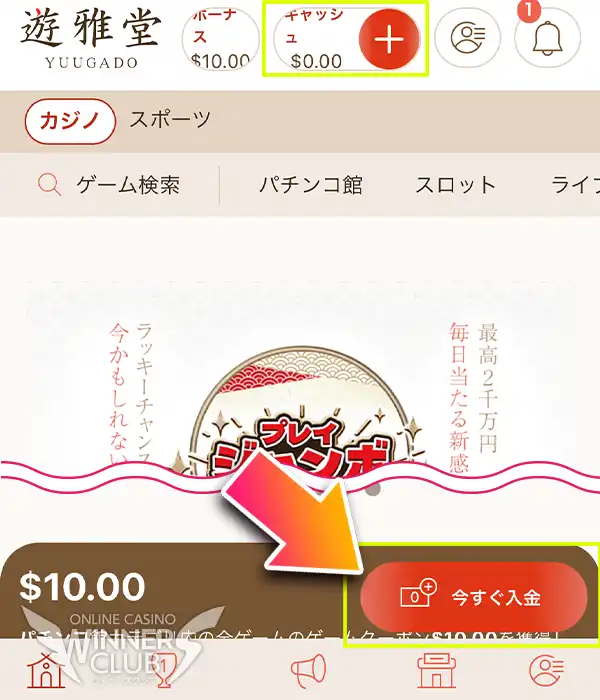 遊雅堂の入金画面を開く