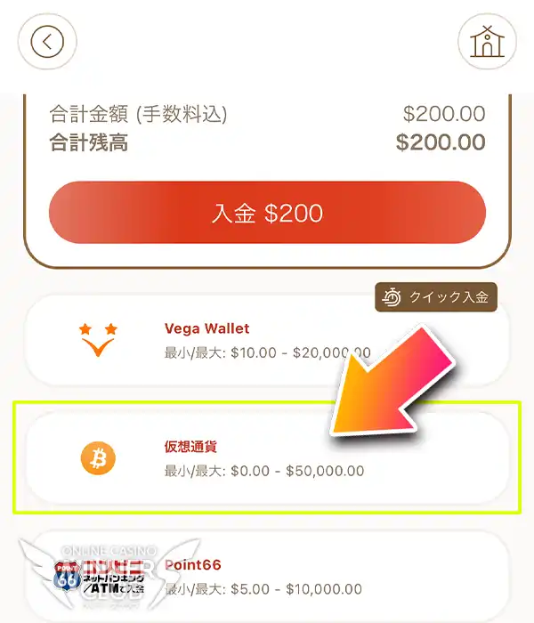 入金画面で「仮想通貨」を選択する