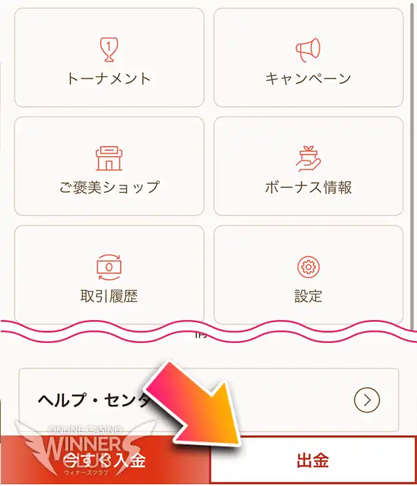 遊雅堂の出金画面を開く