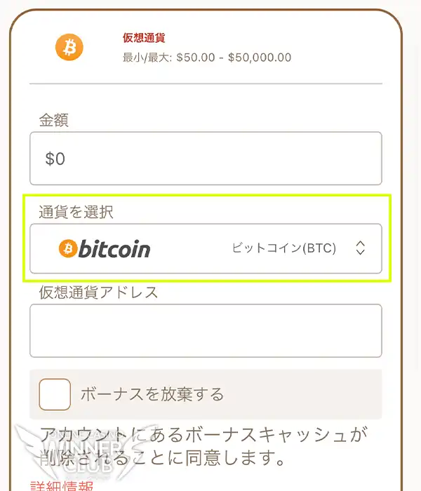 仮想通貨を選び、アドレスをコピペして出金