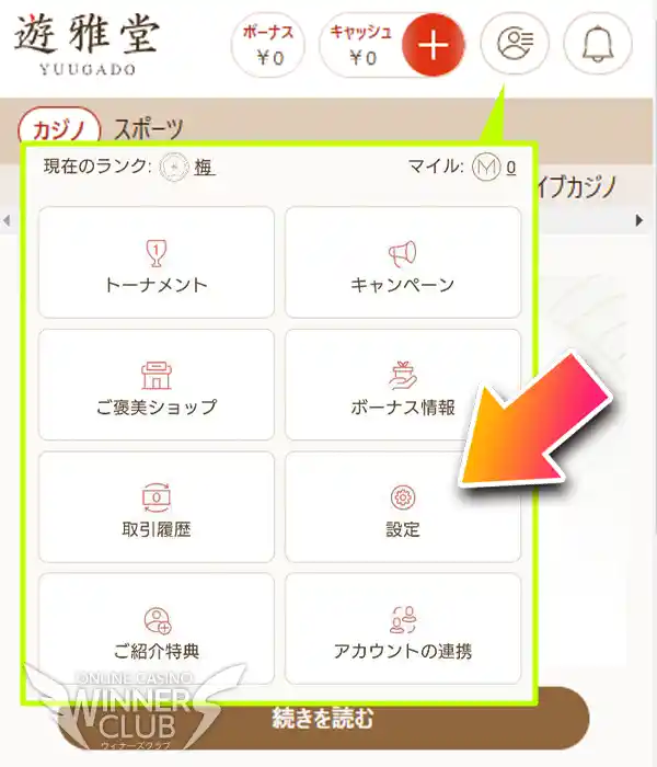 遊雅堂にログインしアカウント一覧から「設定」を開く