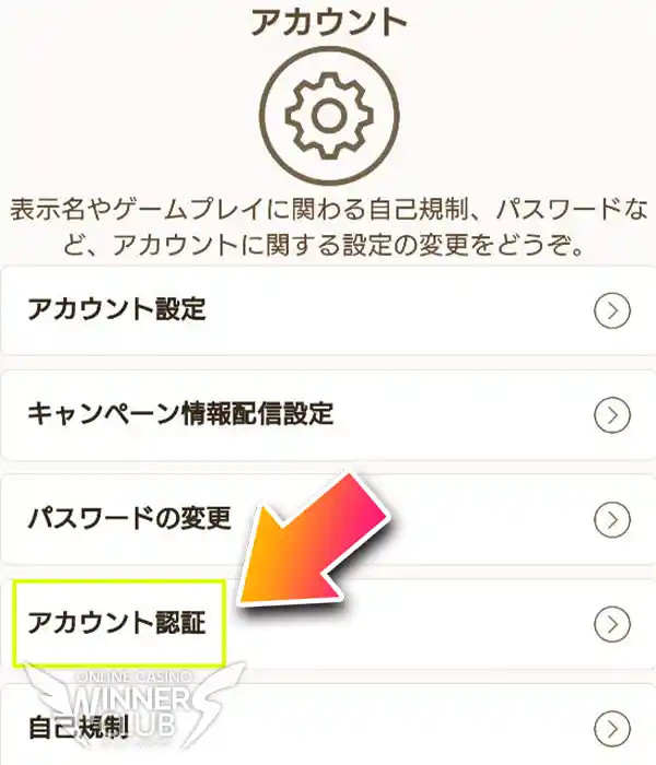 設定のメニューから「アカウント認証」ページを開く