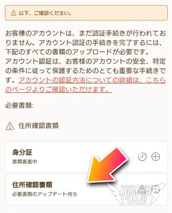 住所確認書類を開く