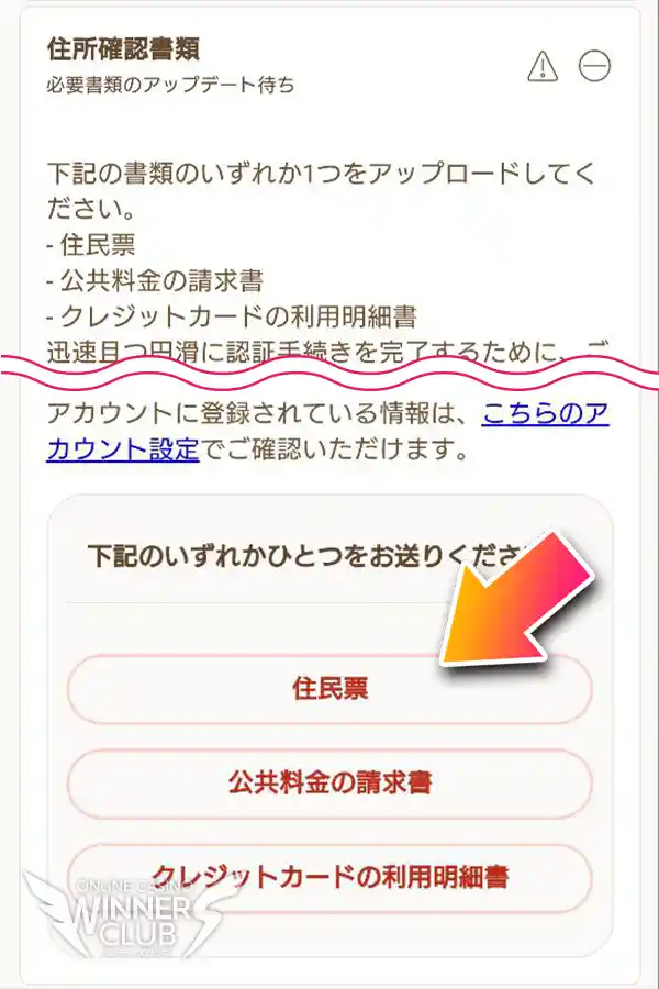 住所確認書類をアップロードする
