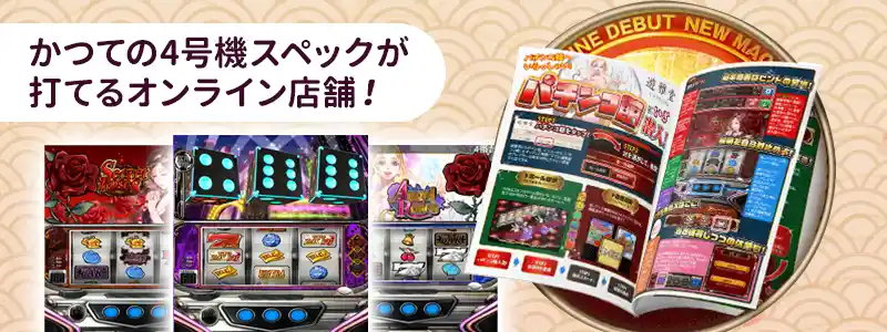 遊雅堂のパチンコ館とは？