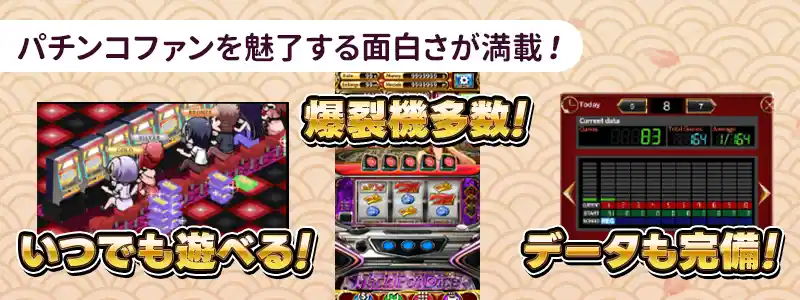 遊雅堂パチンコ館の5つの特徴